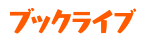 ブックライブ